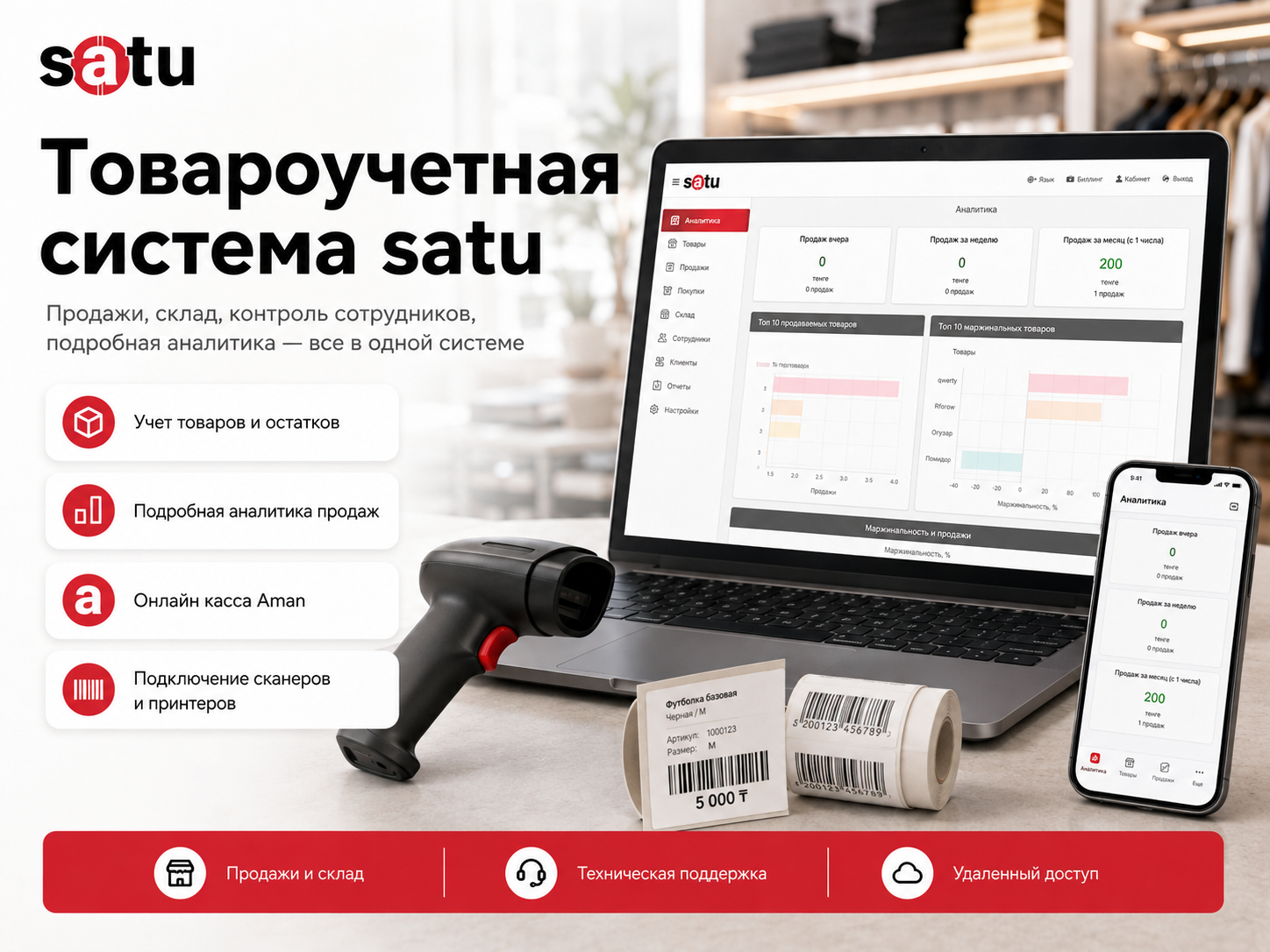 Aman Satu — товароучётная система